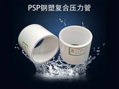PSP钢塑复合压力管（给水）型图2