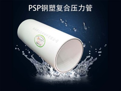 PSP钢塑复合压力管（给水）型图3