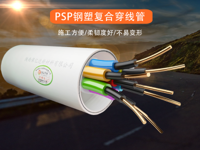 PSP钢塑复合穿线管图2
