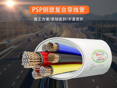 PSP钢塑复合穿线管图4