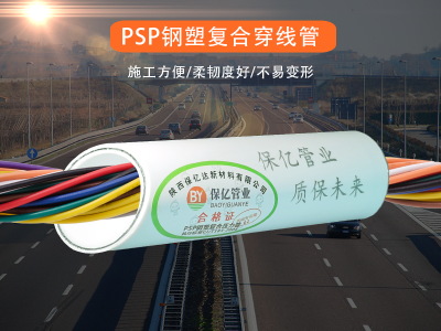 PSP钢塑复合穿线管图3