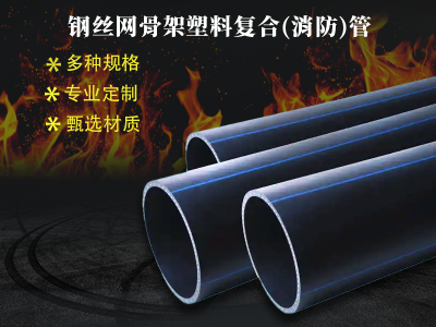 钢丝网骨架塑料复合(消防)管图5