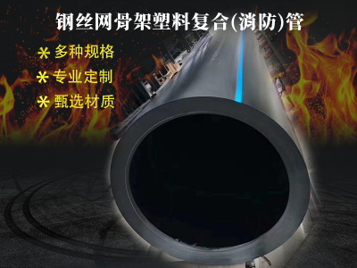 钢丝网骨架塑料复合(消防)管图6