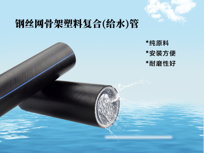 钢丝网骨架塑料复合(给水)管图4