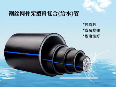 钢丝网骨架塑料复合(给水)管图5