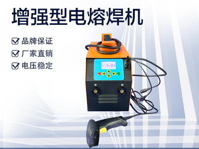 电熔焊机图3
