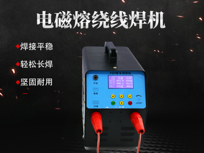 电磁熔绕线焊机图3